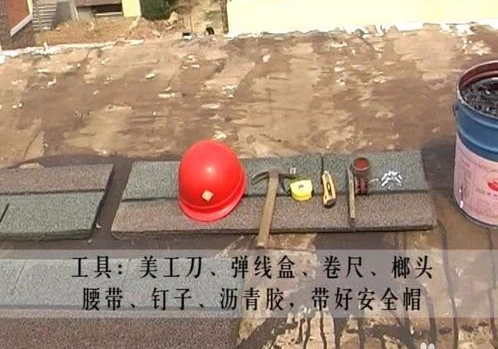 玻纖瀝青瓦施工工具