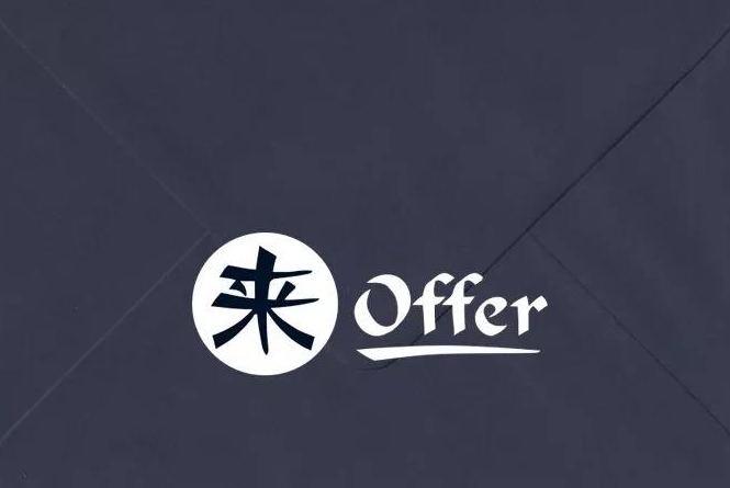 確認(rèn)過眼神，是您想要的offer！