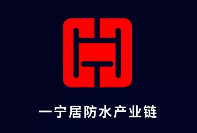 展商介紹 | 第一屆防水產(chǎn)業(yè)鏈發(fā)展論壇（上海）