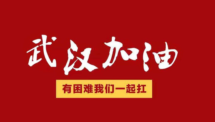 眾志成城，抗擊“冠毒”！開來(lái)濕克威愛心捐贈(zèng)倡議書